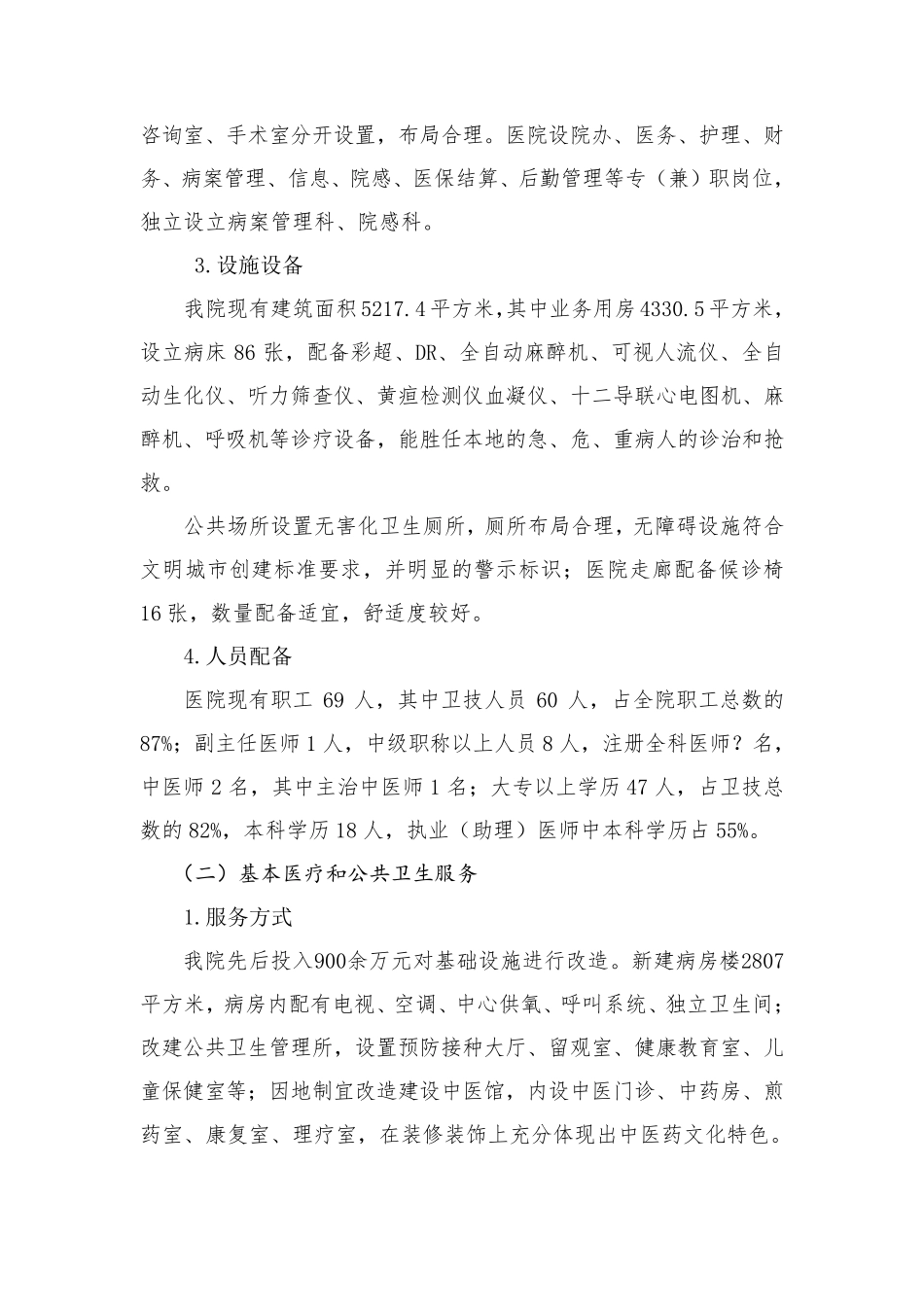 国家优质服务基层行工作总结_第2页