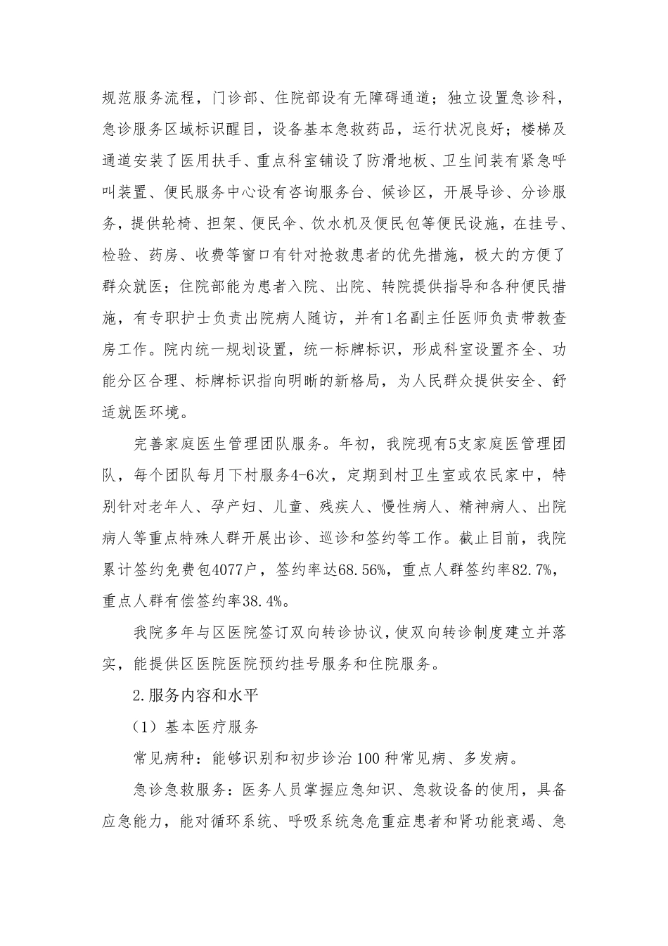 国家优质服务基层行工作总结_第3页