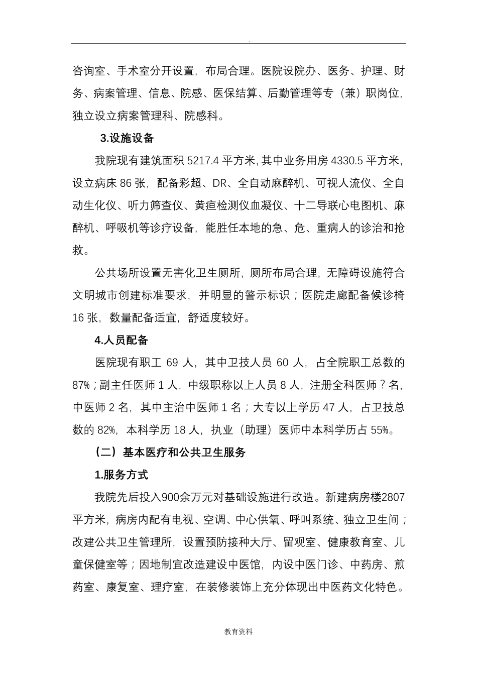 国家优质服务基层行工作计划总结_第2页