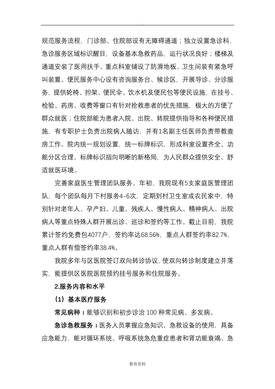 国家优质服务基层行工作计划总结_第3页