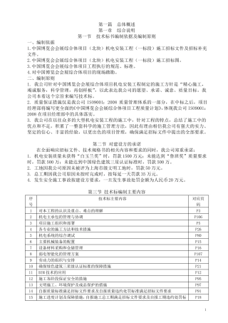 国家会展中心技术标(一标段)