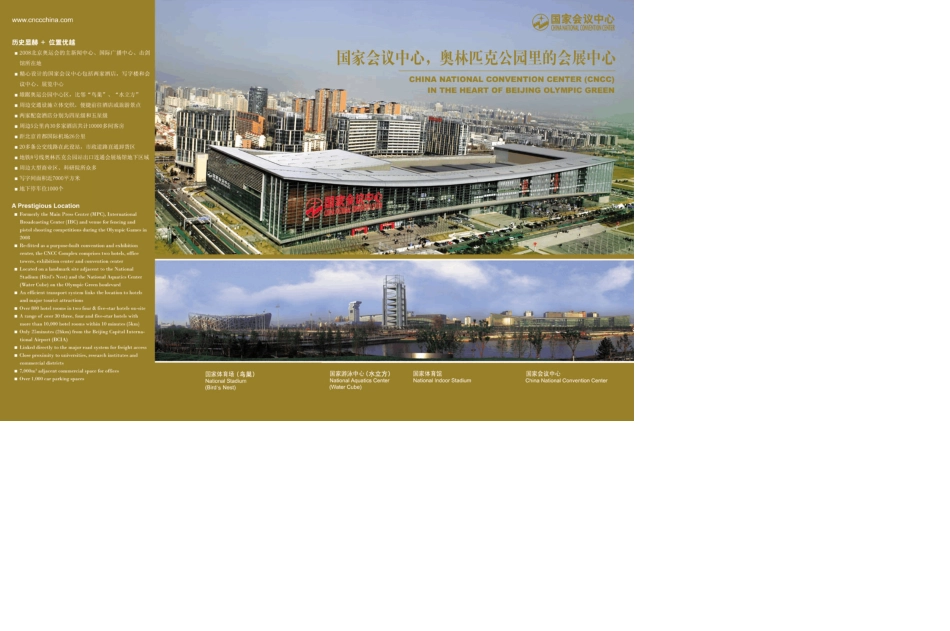 国家会议中心宣传册_第2页