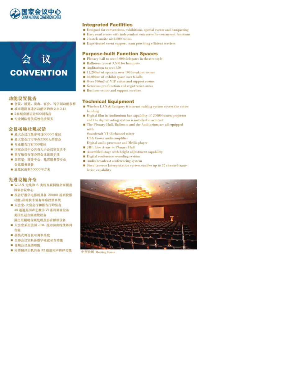 国家会议中心宣传册_第3页