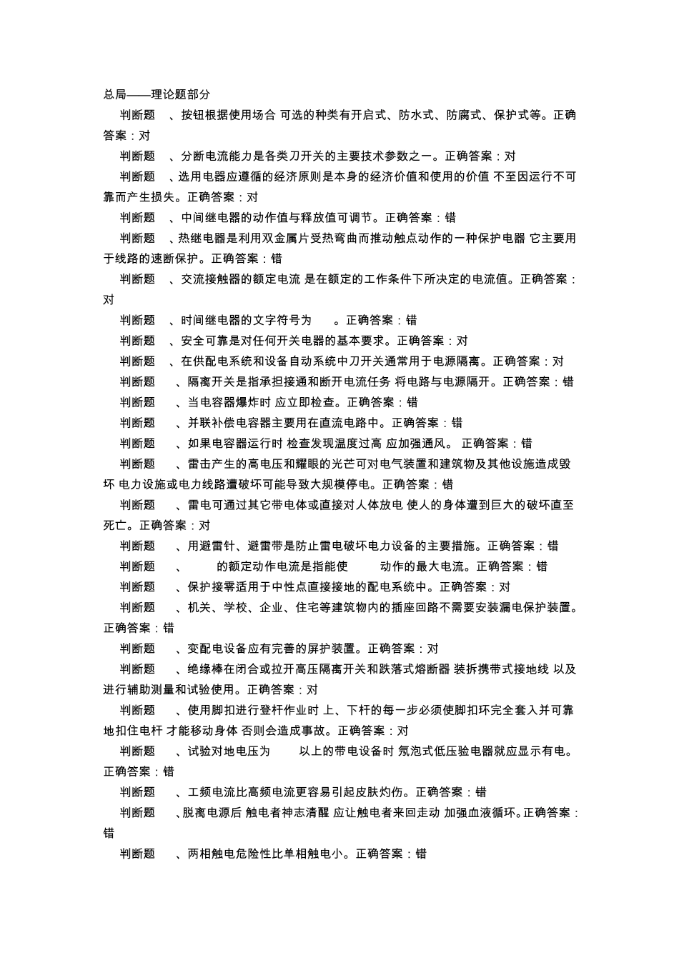 国家低压电工国家题库模拟题13_第1页
