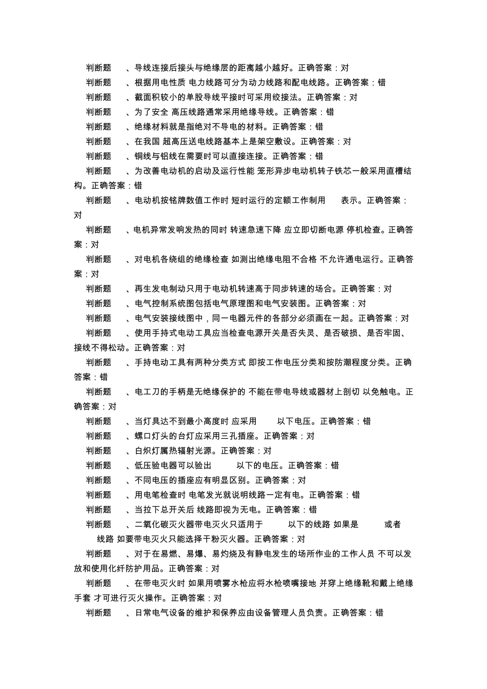 国家低压电工国家题库模拟题13_第2页
