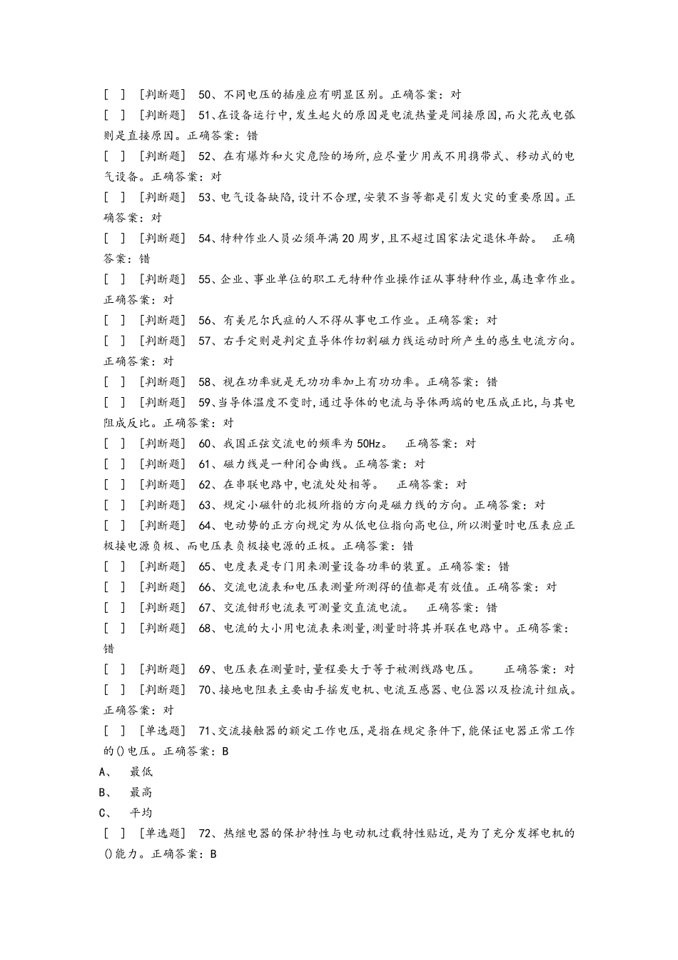国家低压电工国家题库模拟题4_第3页