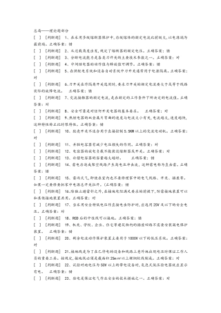 国家低压电工国家题库模拟题4