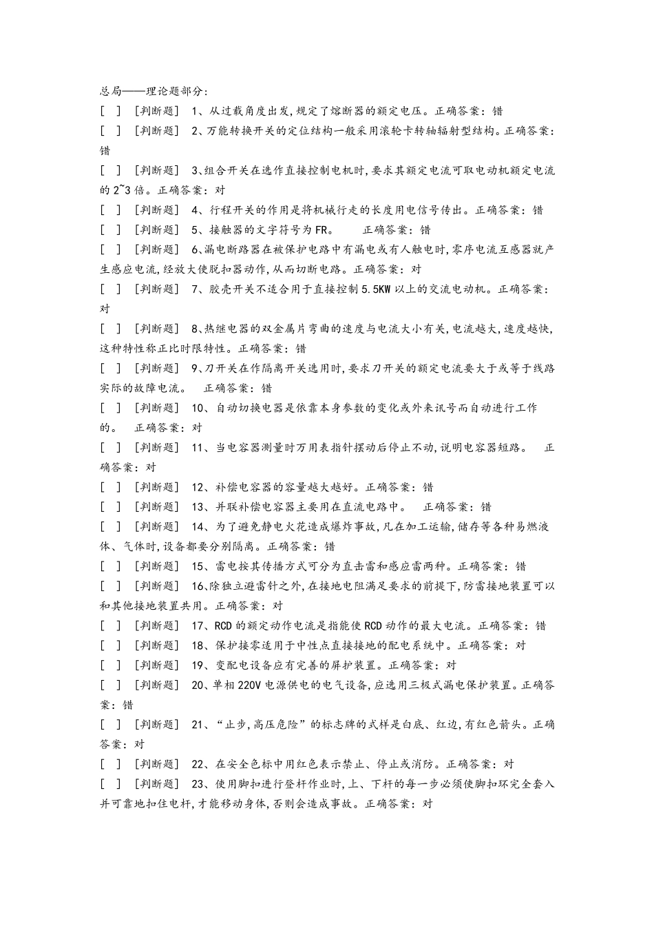 国家低压电工国家题库模拟题3_第1页