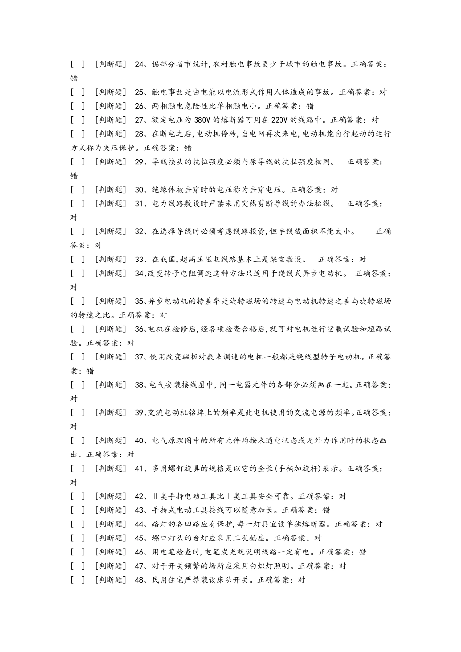 国家低压电工国家题库模拟题3_第2页