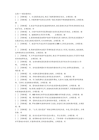国家低压电工国家题库模拟题3