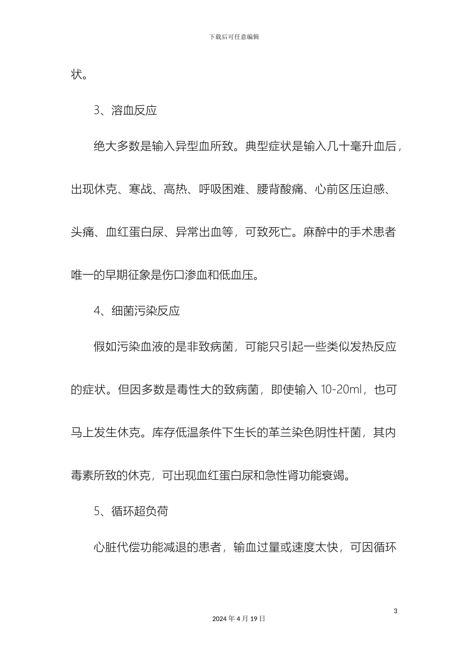 输血不良反应处理流程与应急预案_第3页