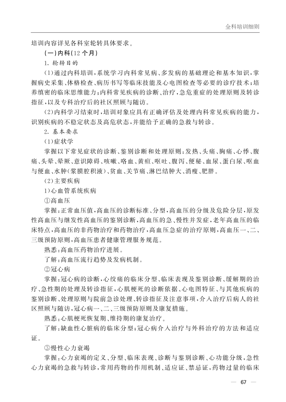 国家住院医师规范化培训全科医学培训细则_第3页