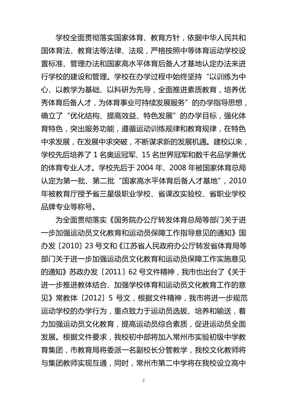 国家体育后备人才培训基地创建申请报告_第2页