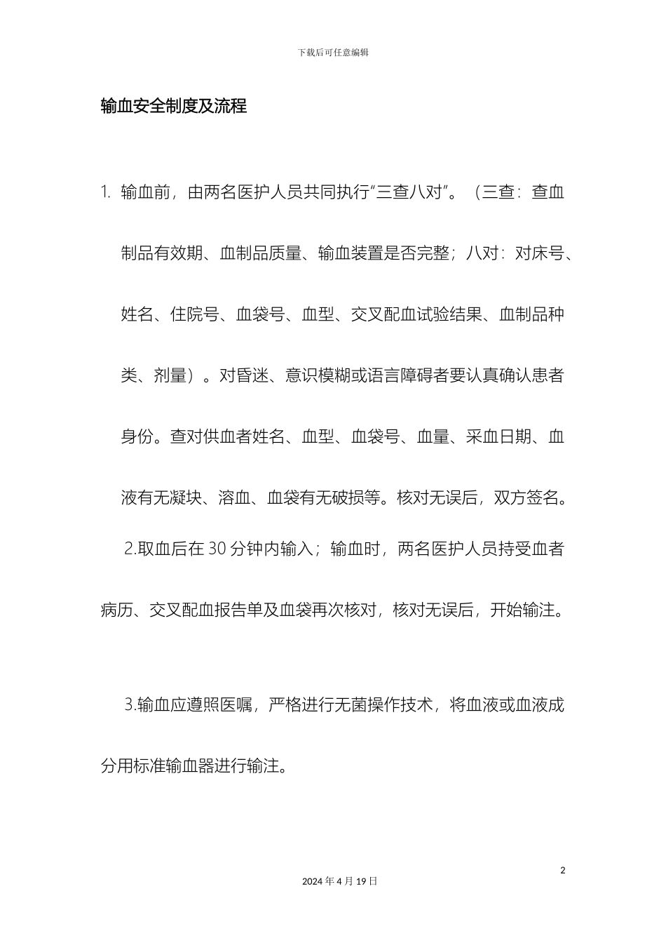 输血安全制度及流程_第2页