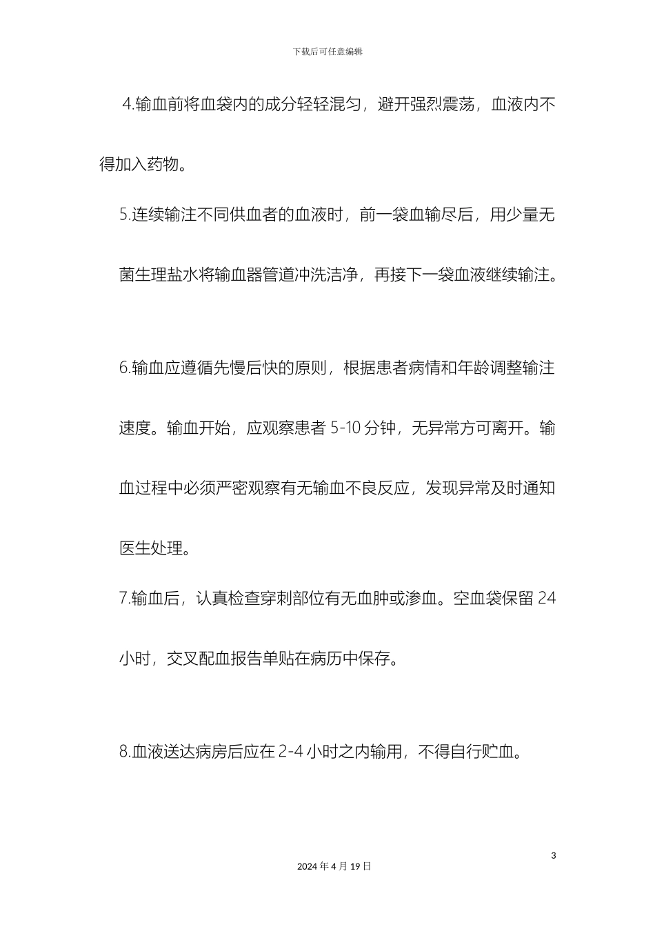 输血安全制度及流程_第3页