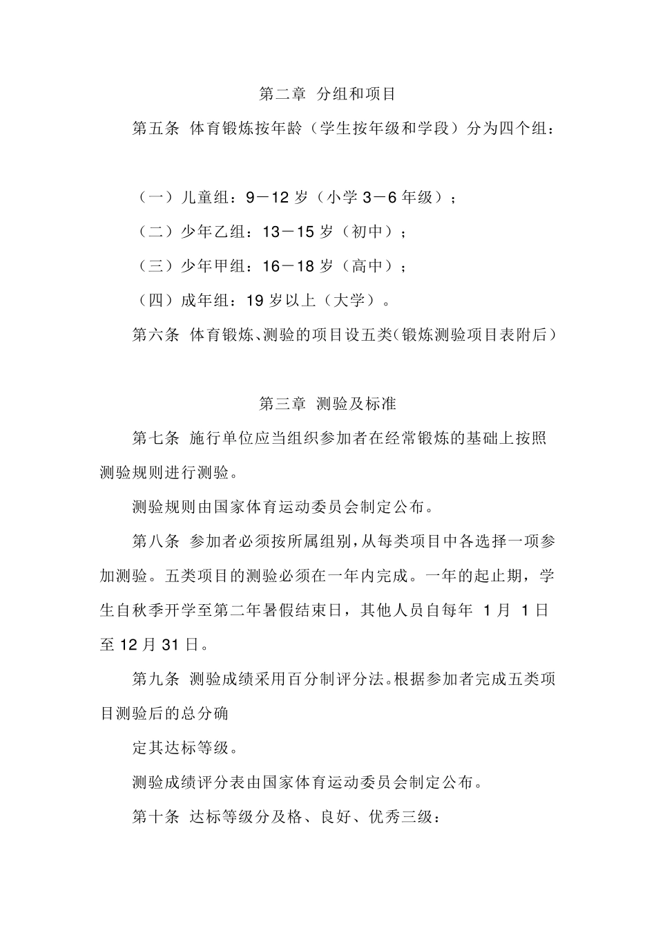 国家体育锻炼标准_第2页