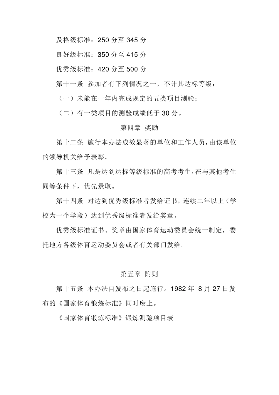 国家体育锻炼标准_第3页