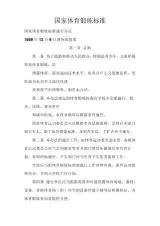 国家体育锻炼标准