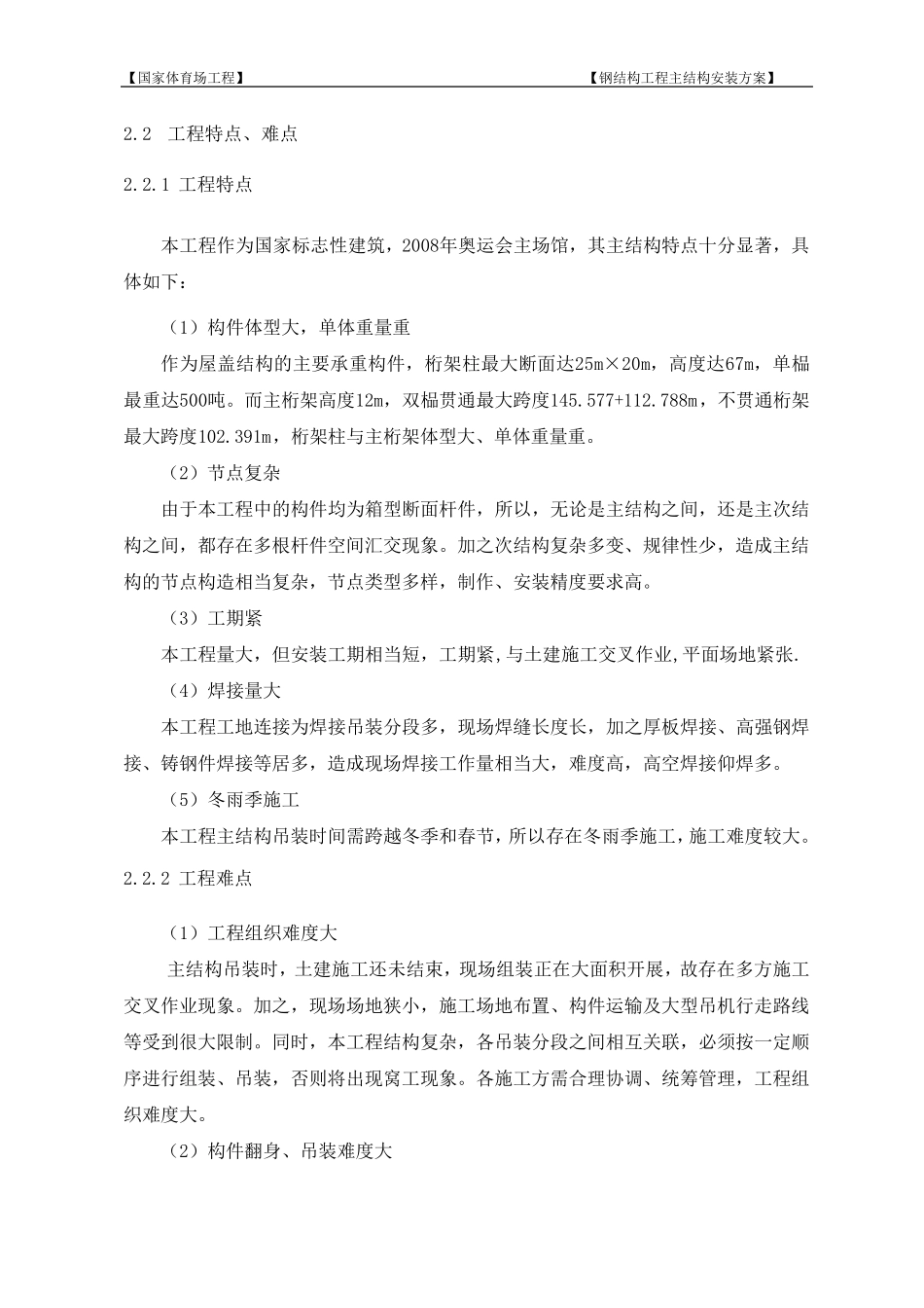 国家体育场鸟巢主结构安装方案_第3页