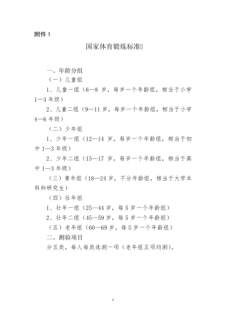 国家体育锻炼标准2016版