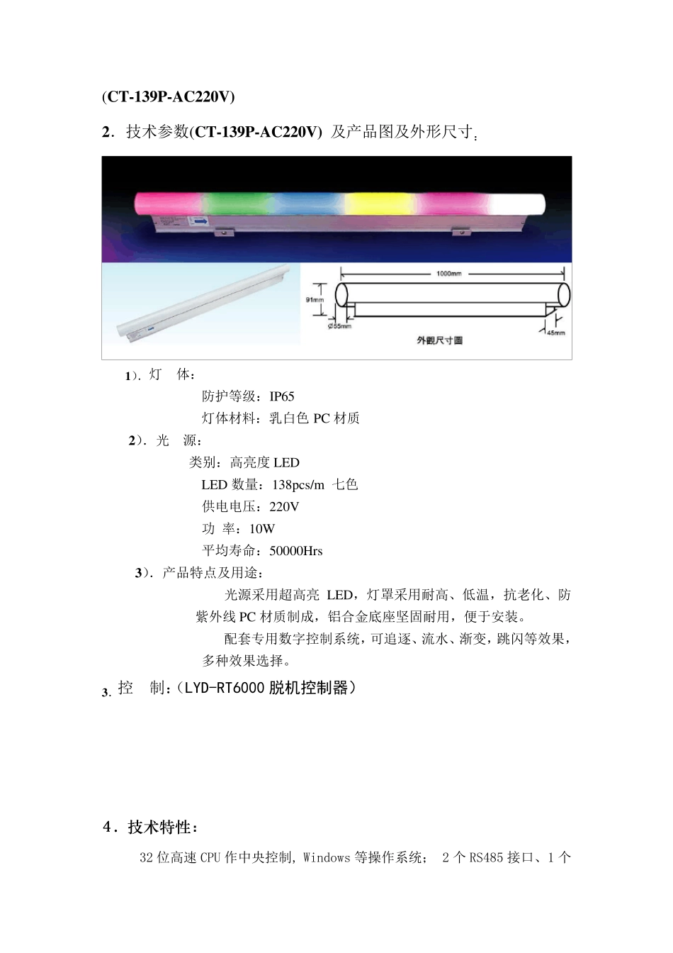 国家体育馆楼体亮化设计方案_第2页