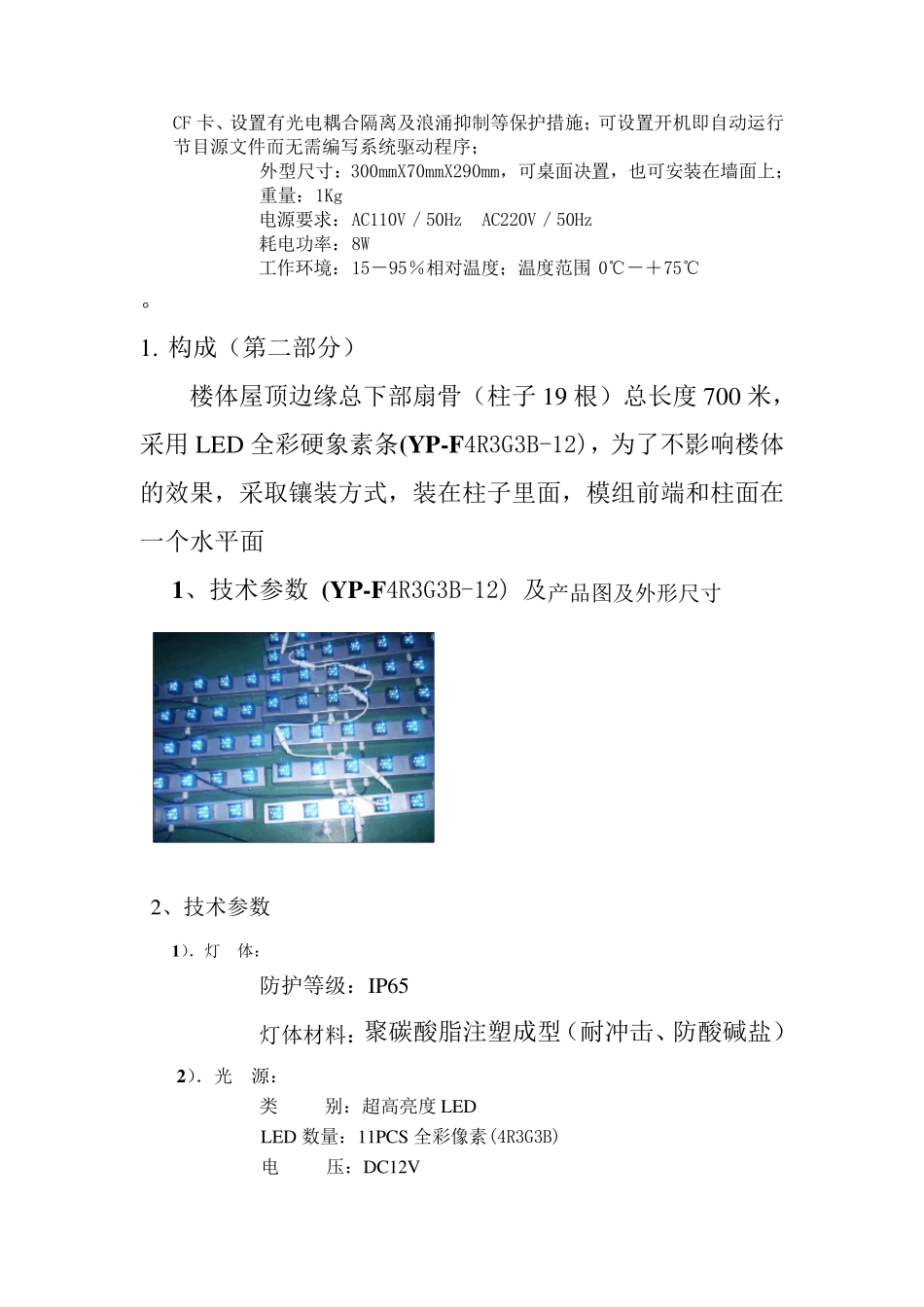 国家体育馆楼体亮化设计方案_第3页