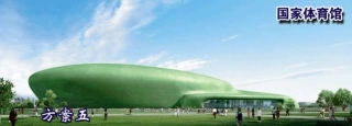 国家体育馆设计方案
