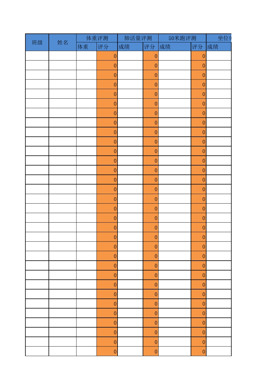 国家体质健康标准评分表自动评分表_第1页