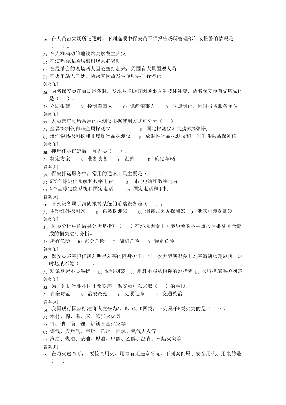 国家保安员资格考试模拟试卷(11)_第3页