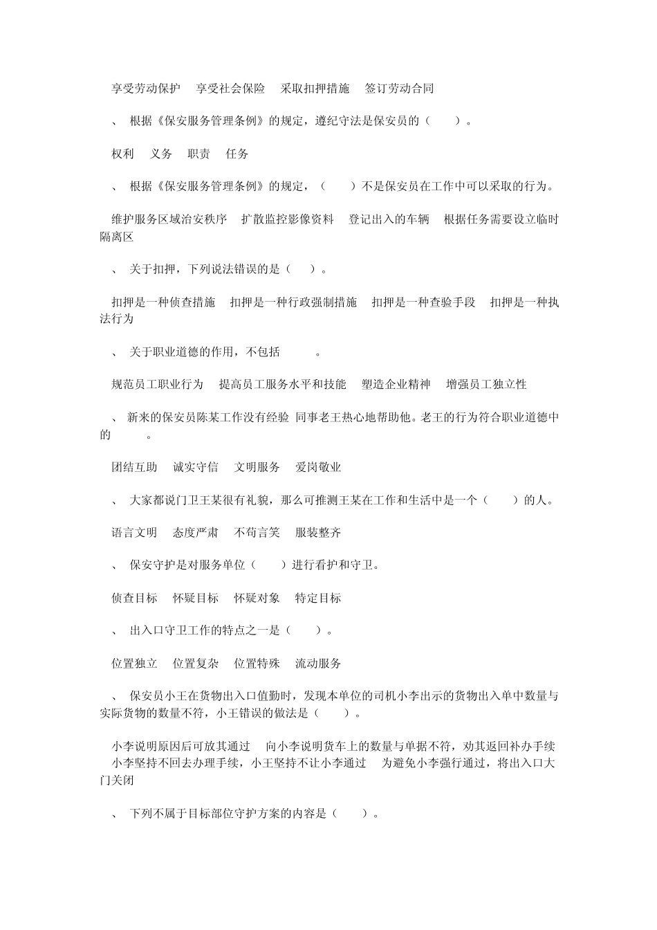 国家保安员资格考试试卷(模拟考试)_第2页