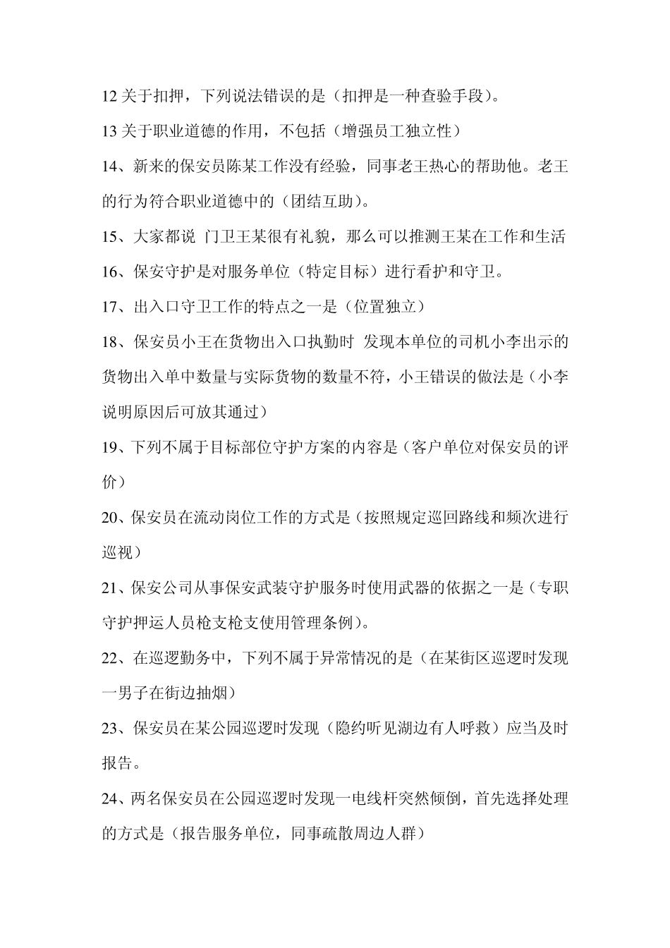 国家保安员资格考试试卷_第2页