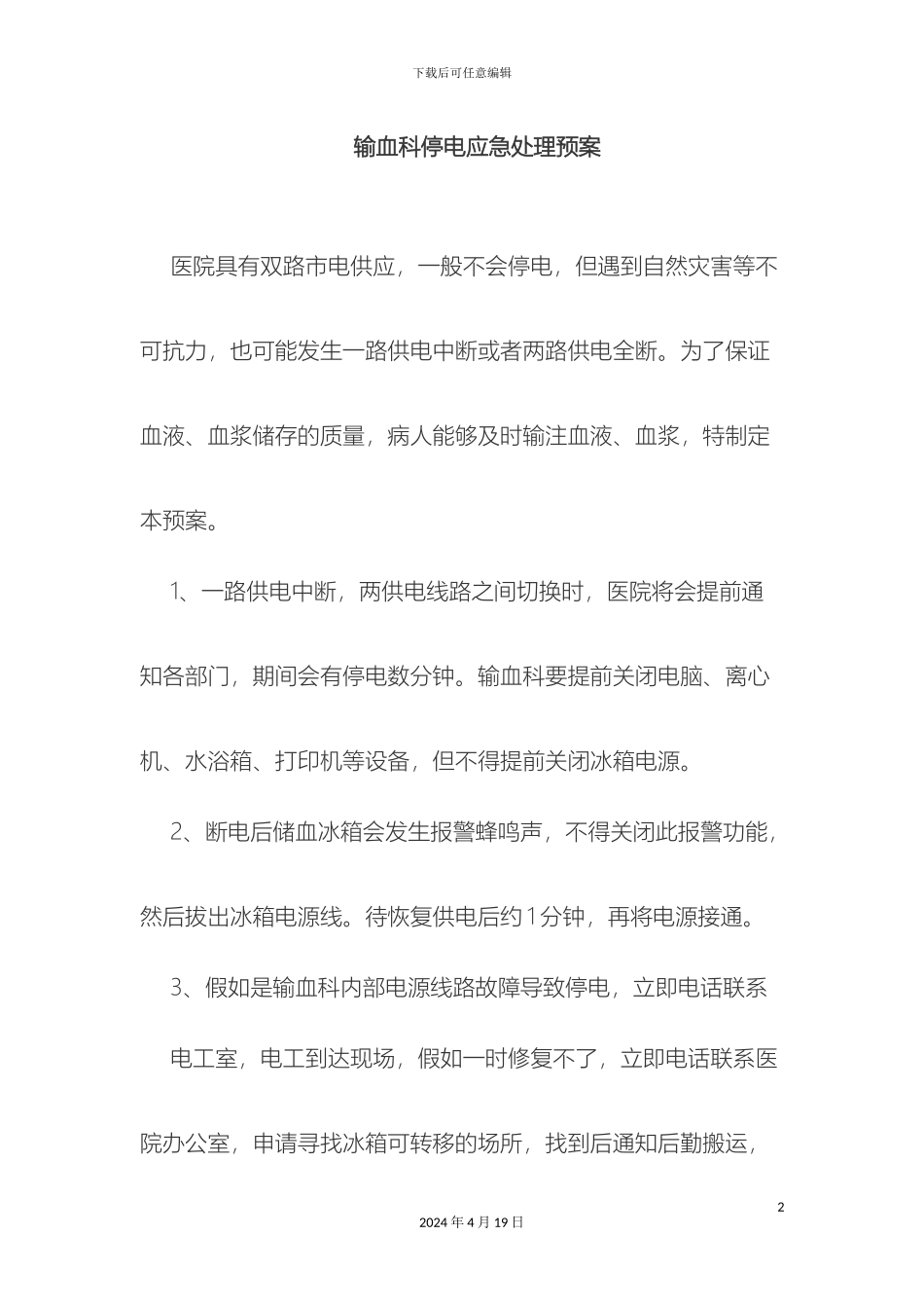 输血科应急预案_第2页