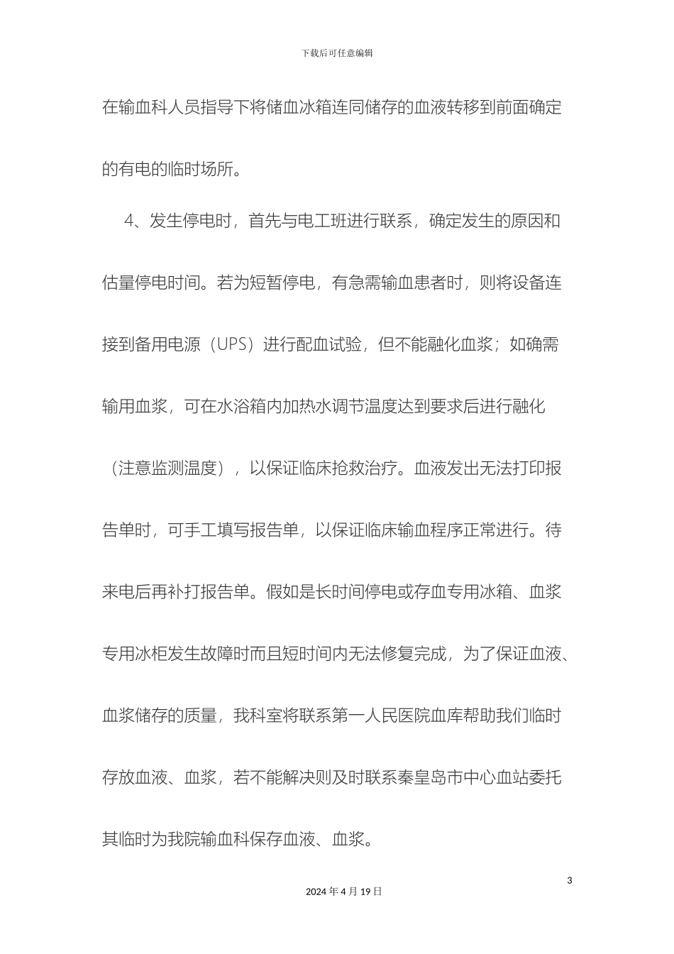 输血科应急预案_第3页
