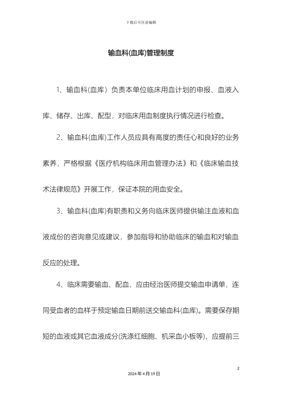 输血科血库管理制度_第2页