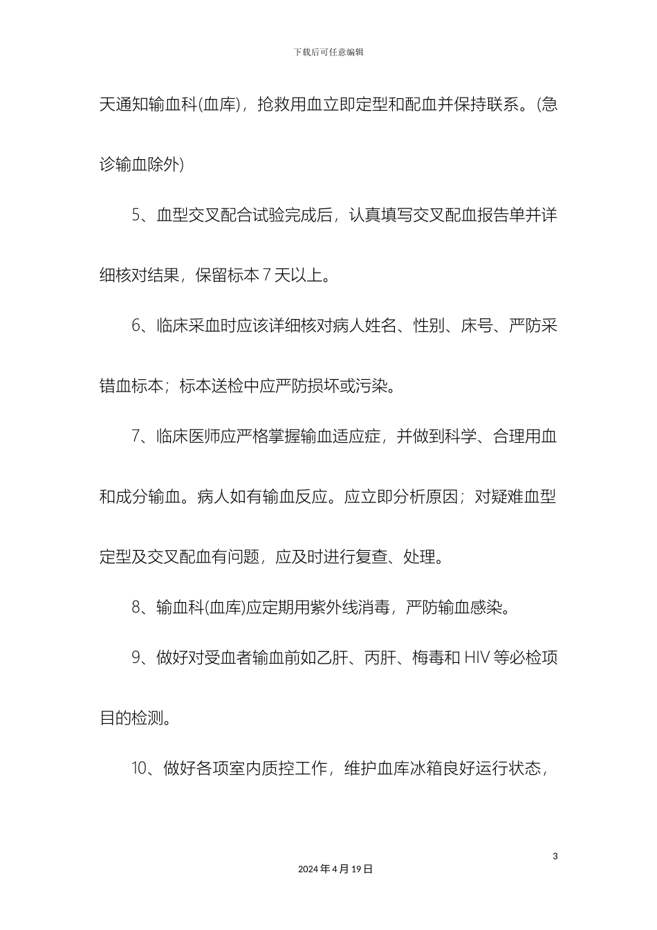 输血科血库管理制度_第3页