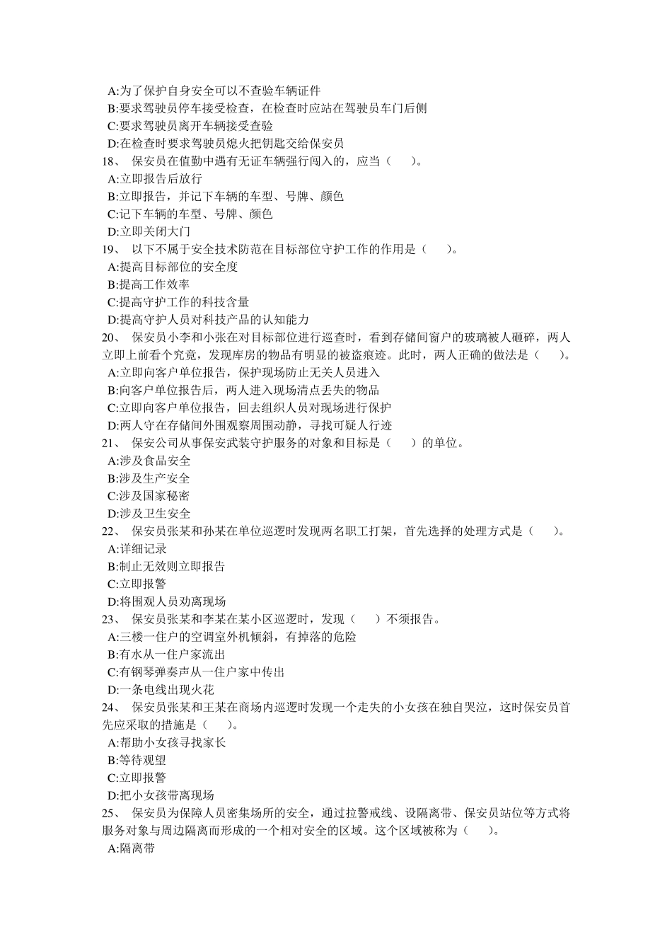 国家保安员资格考试试卷3_第3页