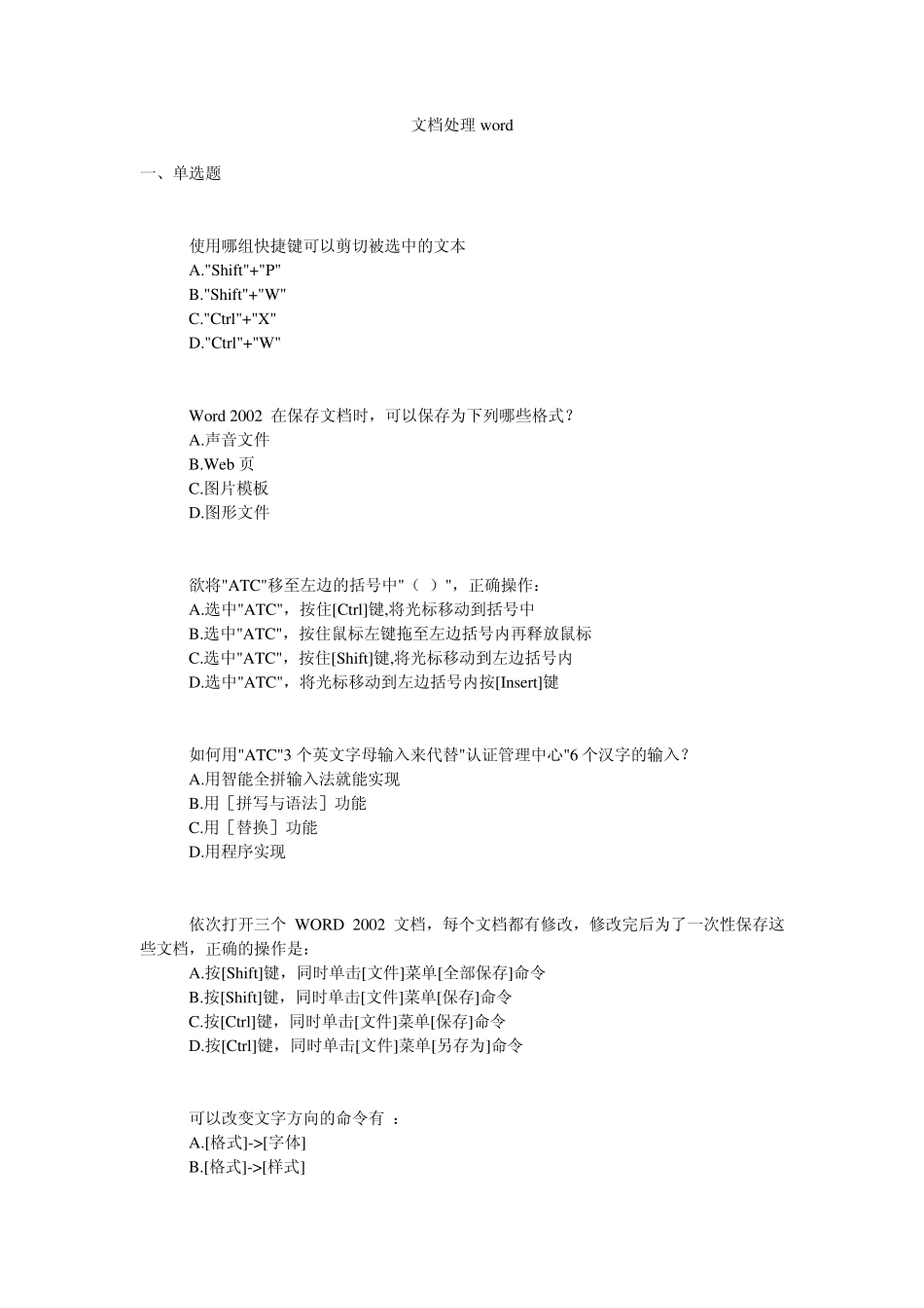 国家信息化(CEAC)试题集文档处理word2002_第1页