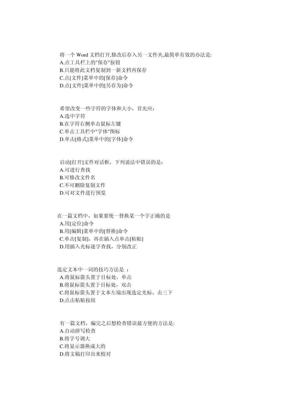 国家信息化(CEAC)试题集文档处理word2002_第3页