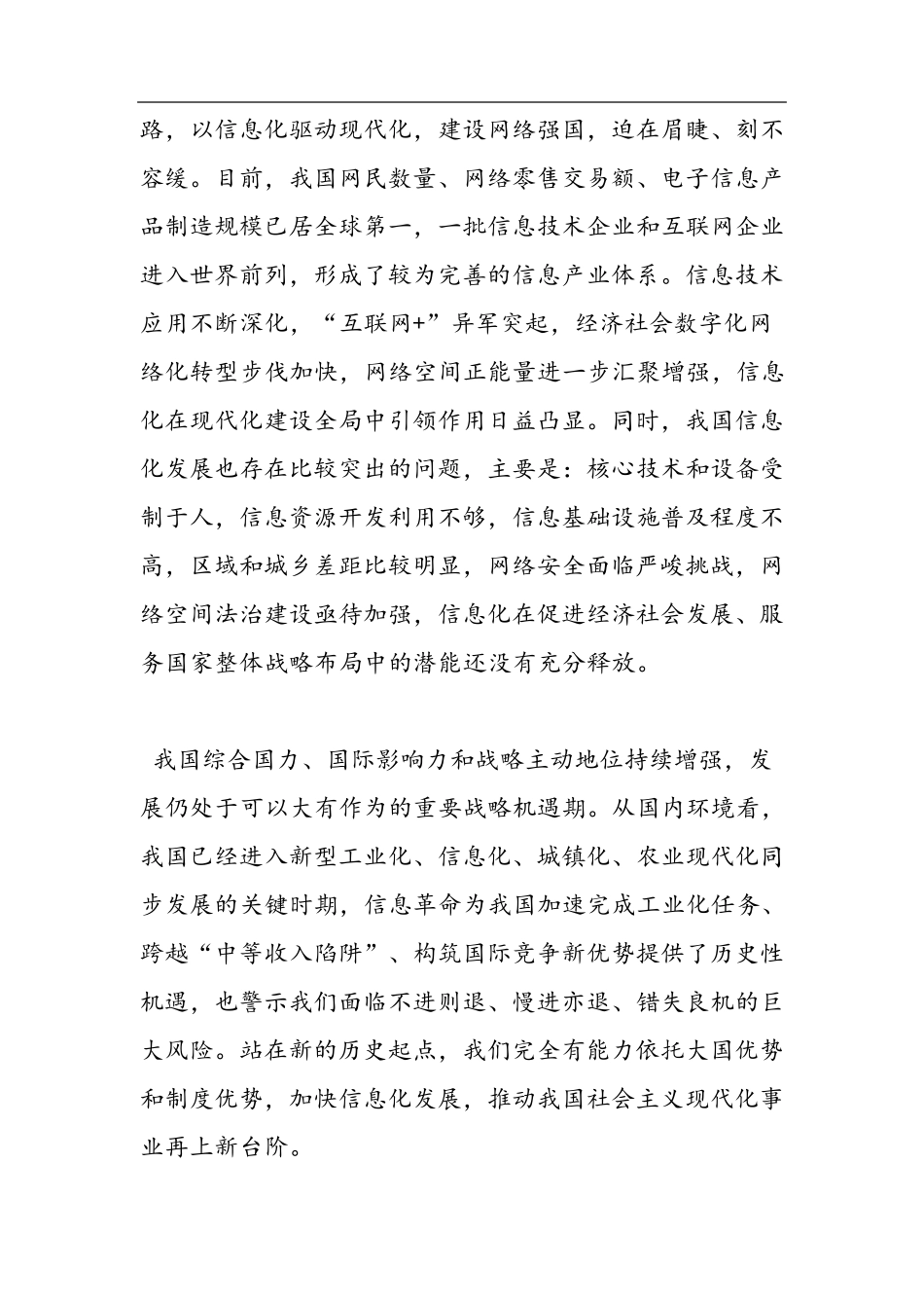 国家信息化发展战略纲要全文_第3页