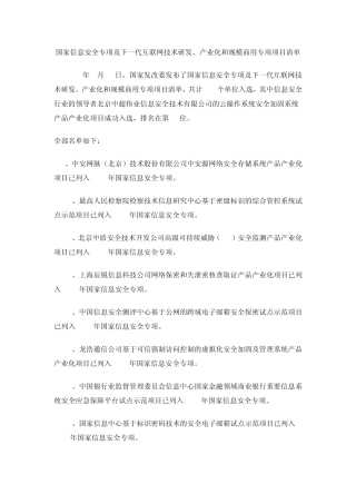 国家信息安全专项清单