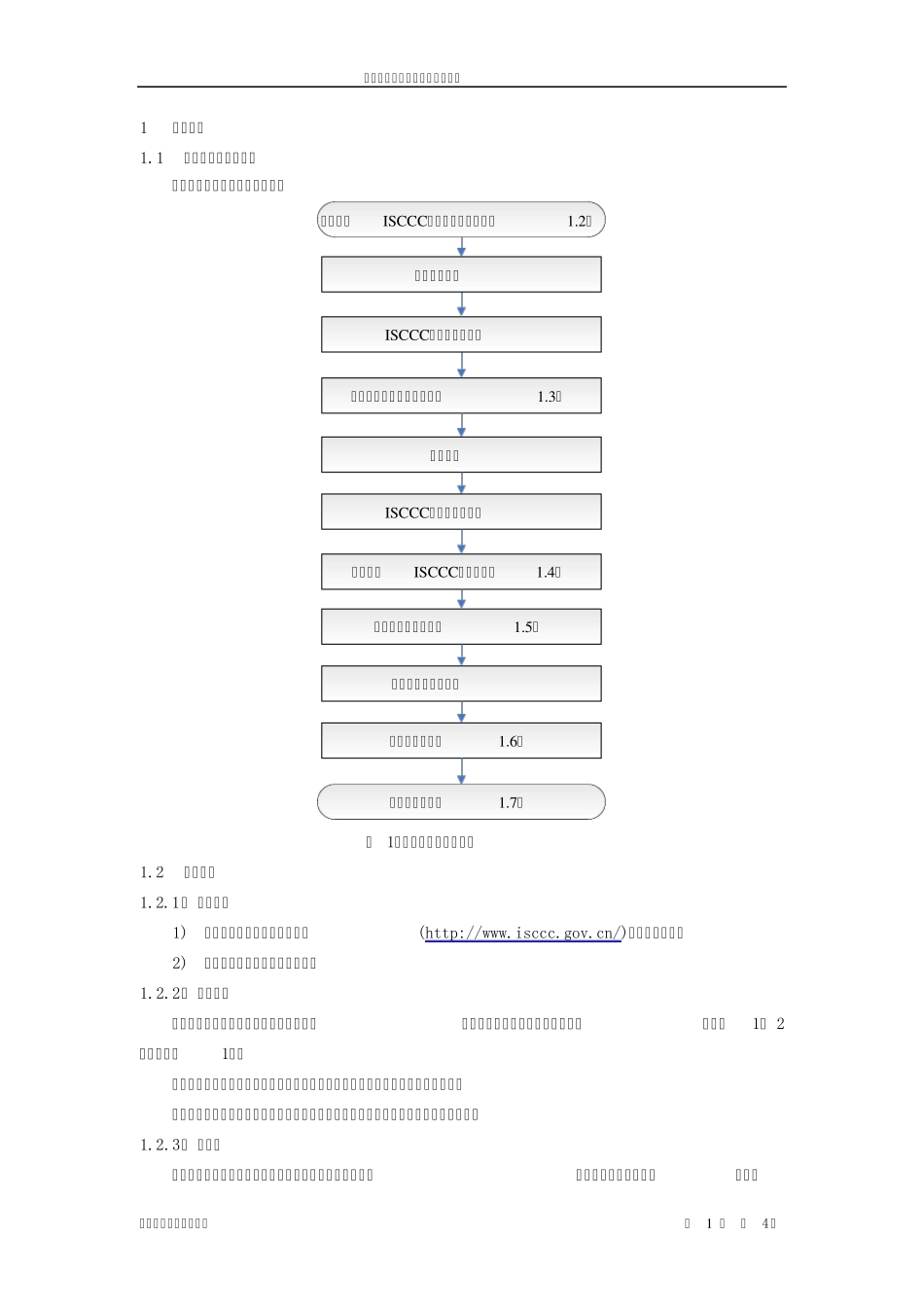 国家信息安全产品认证_第3页