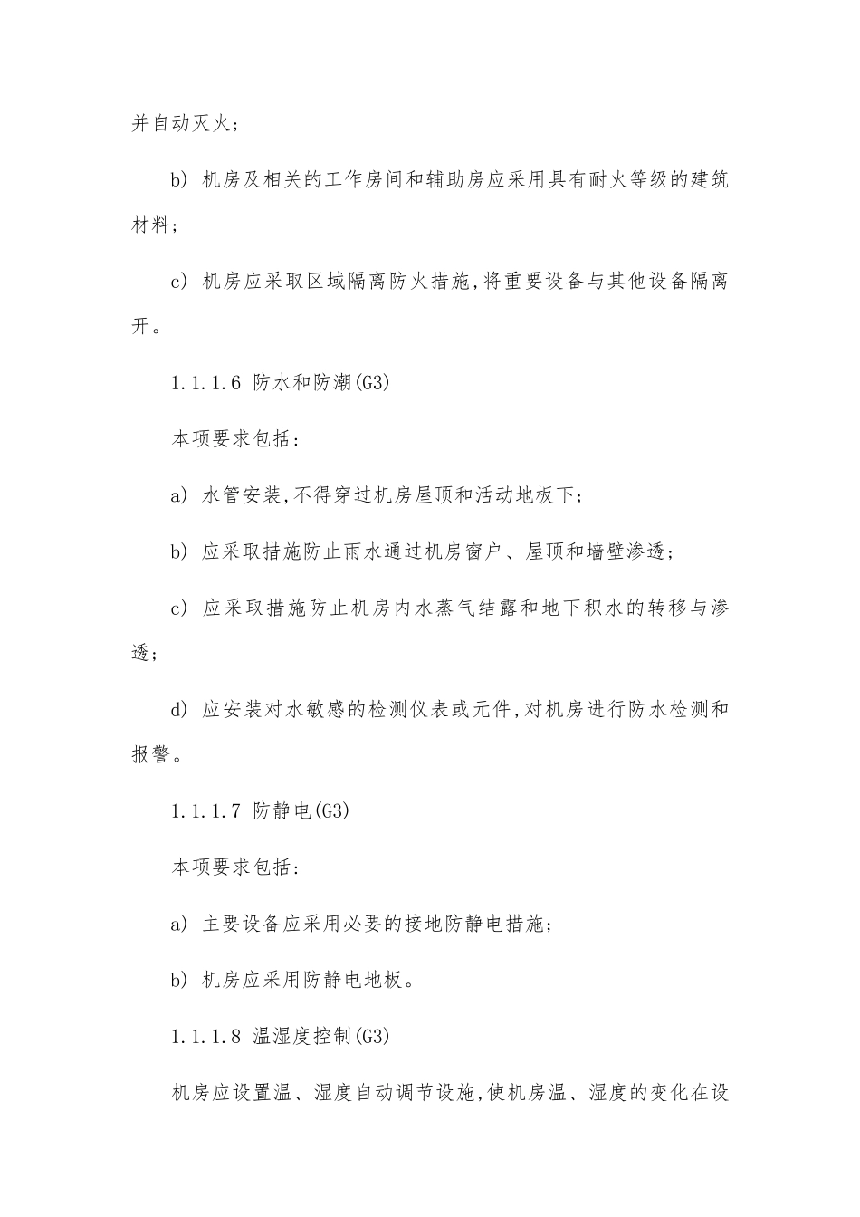 国家信息安全等级保护制度第三级_第3页