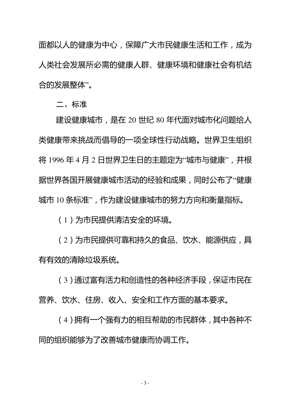 国家健康城市_第3页