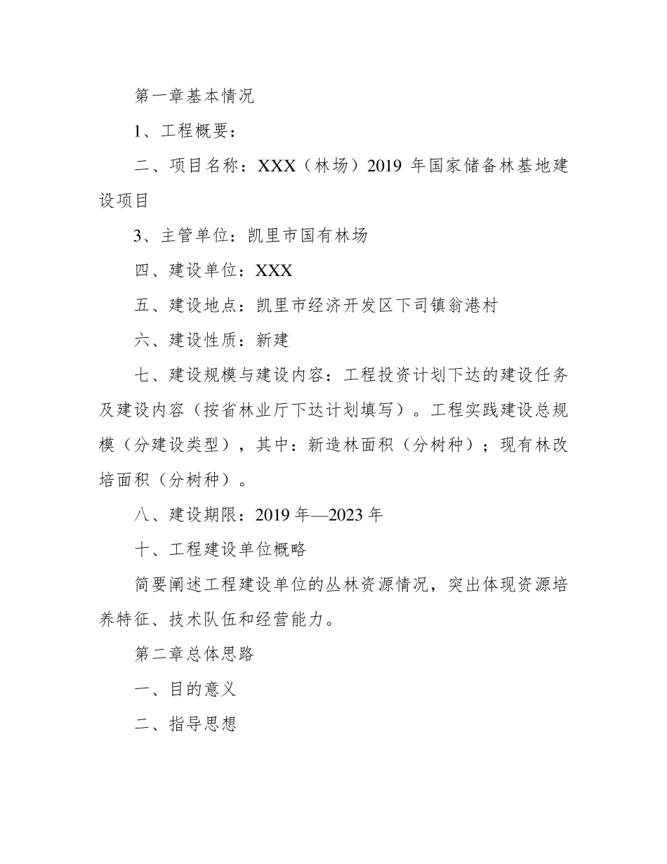 国家储备林基地建设项目实施方案_第2页