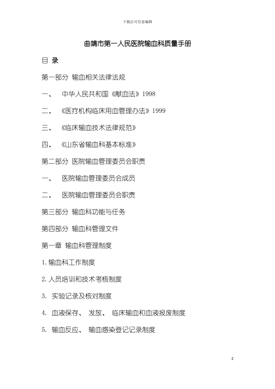输血科质量手册模板_第2页