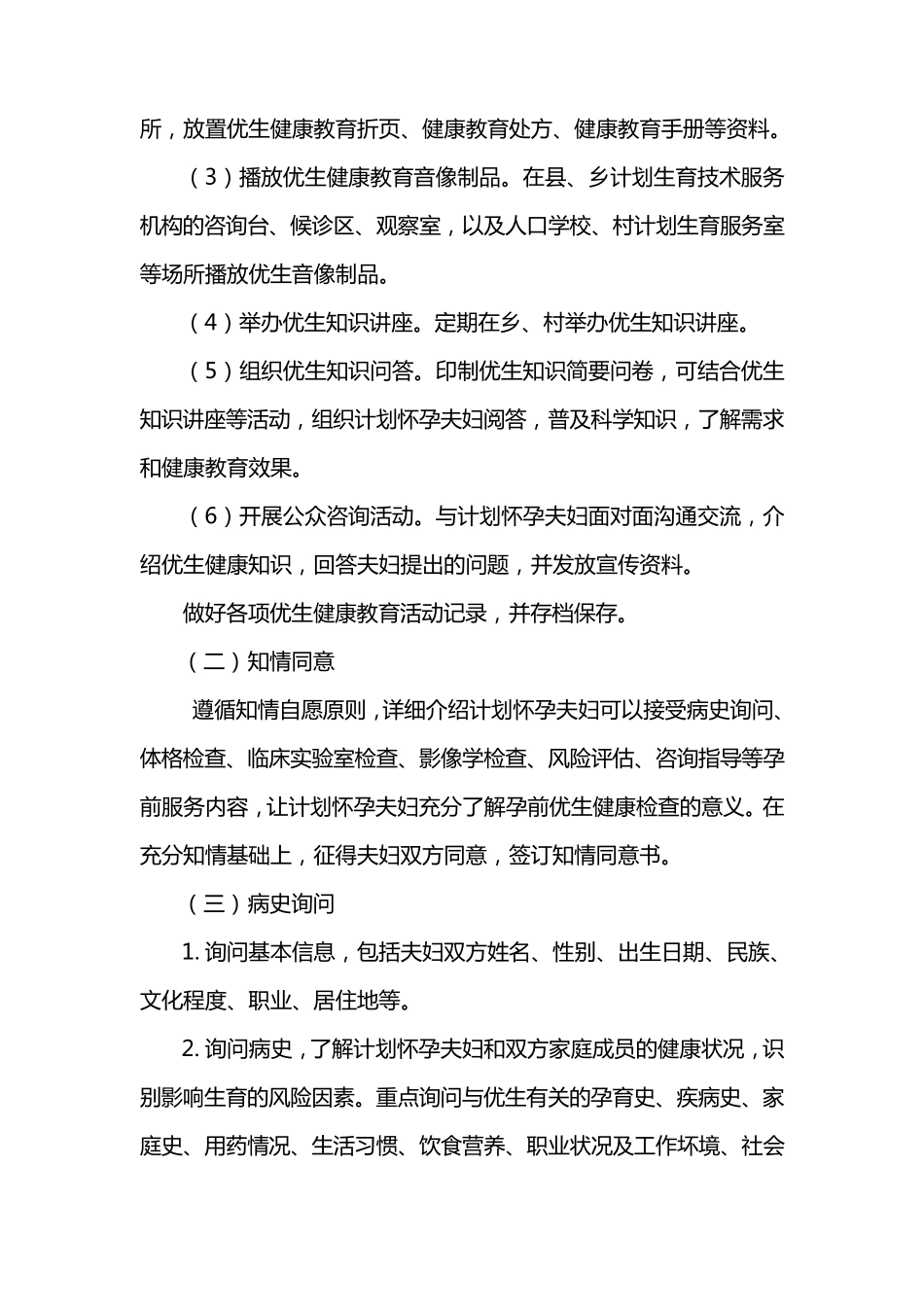 国家免费孕前优生健康检查项目试点工作技术服务规范_第3页