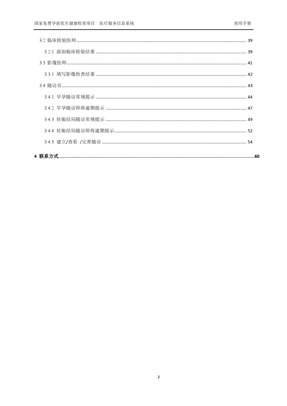 国家免费孕前优生健康检查项目医疗信息服务系统使用手册_第3页