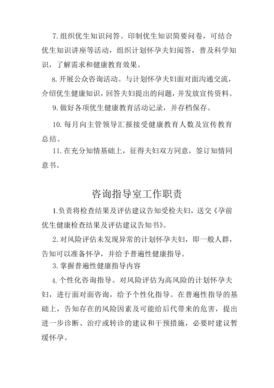国家免费孕前健康检查各科室工作制度_第2页