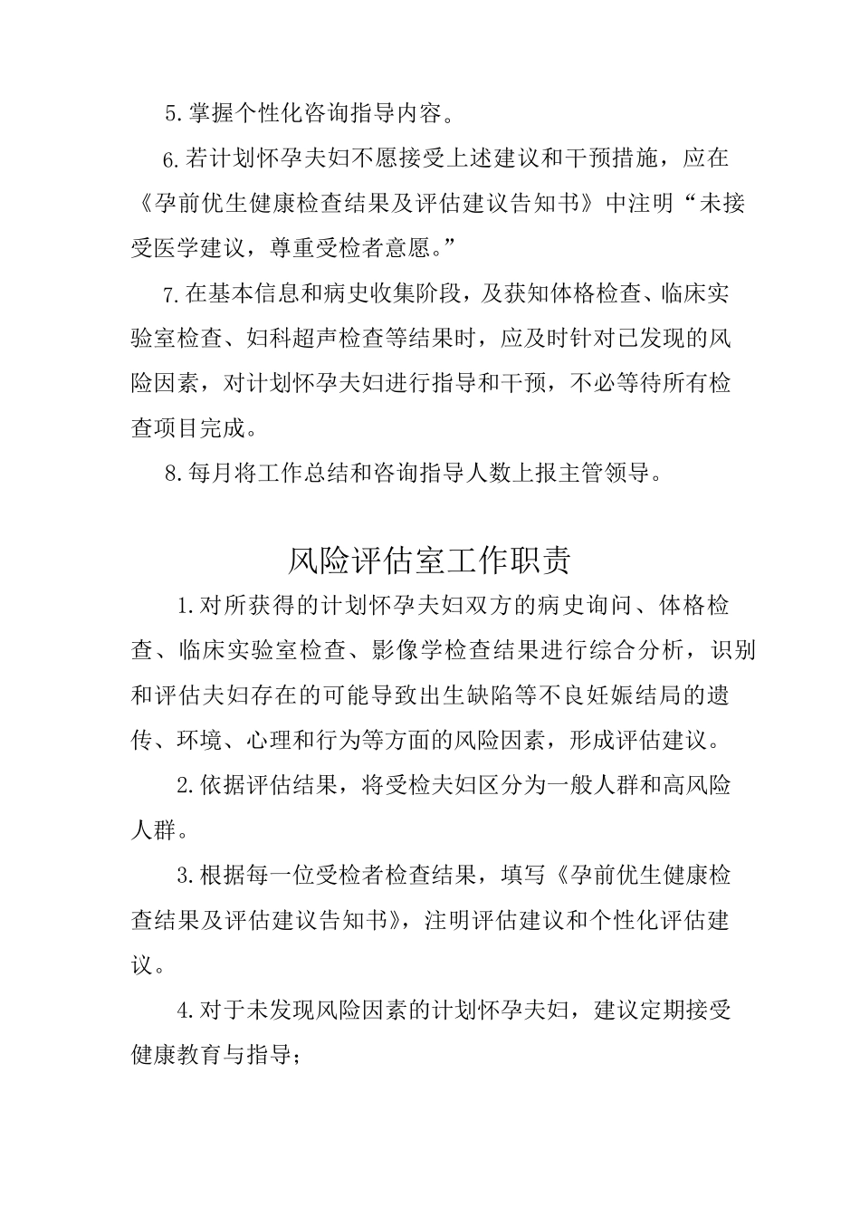 国家免费孕前健康检查各科室工作制度_第3页