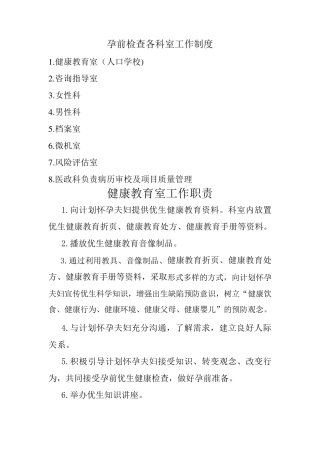 国家免费孕前健康检查各科室工作制度